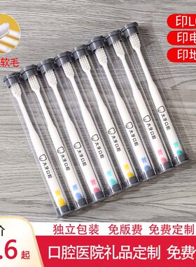口腔医院细软牙刷定制logo可印字牙科诊所便携小礼品定做广告设计