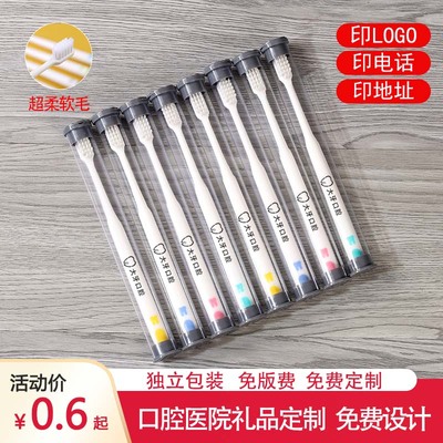 口腔医院细软牙刷定制logo可印字牙科诊所便携小礼品定做广告设计
