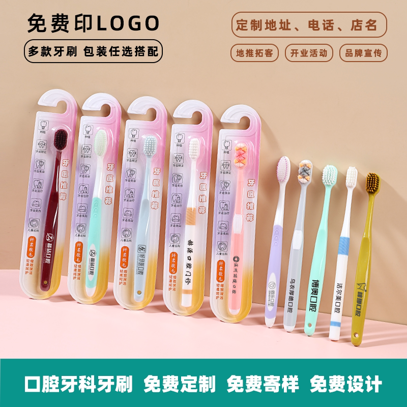 口腔医院牙科门诊软毛牙刷定制logo可印字开业小礼品宣传独立包装