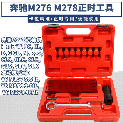 奔驰M276发动机正时专用工具