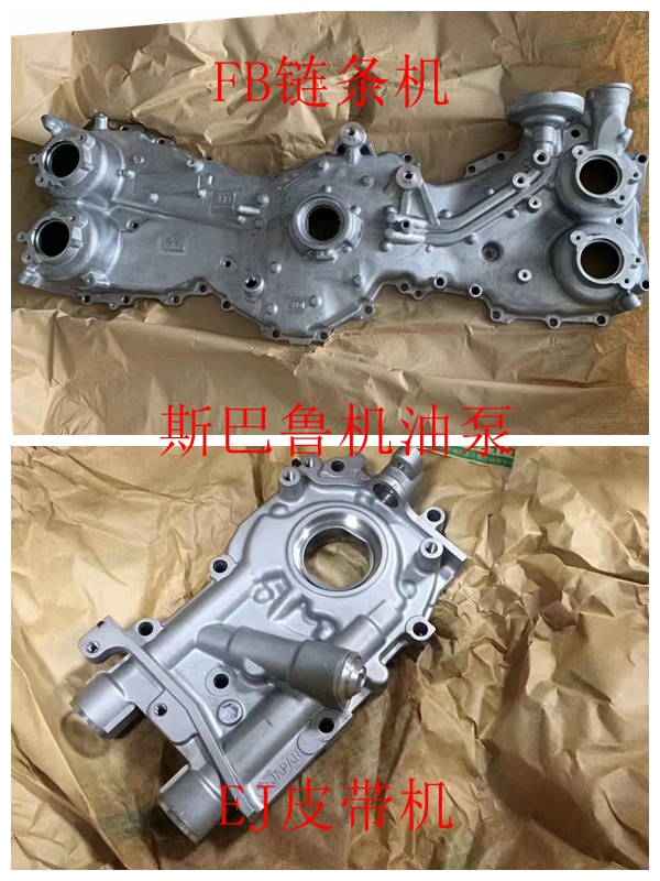 斯巴鲁森林人傲虎XV机油泵