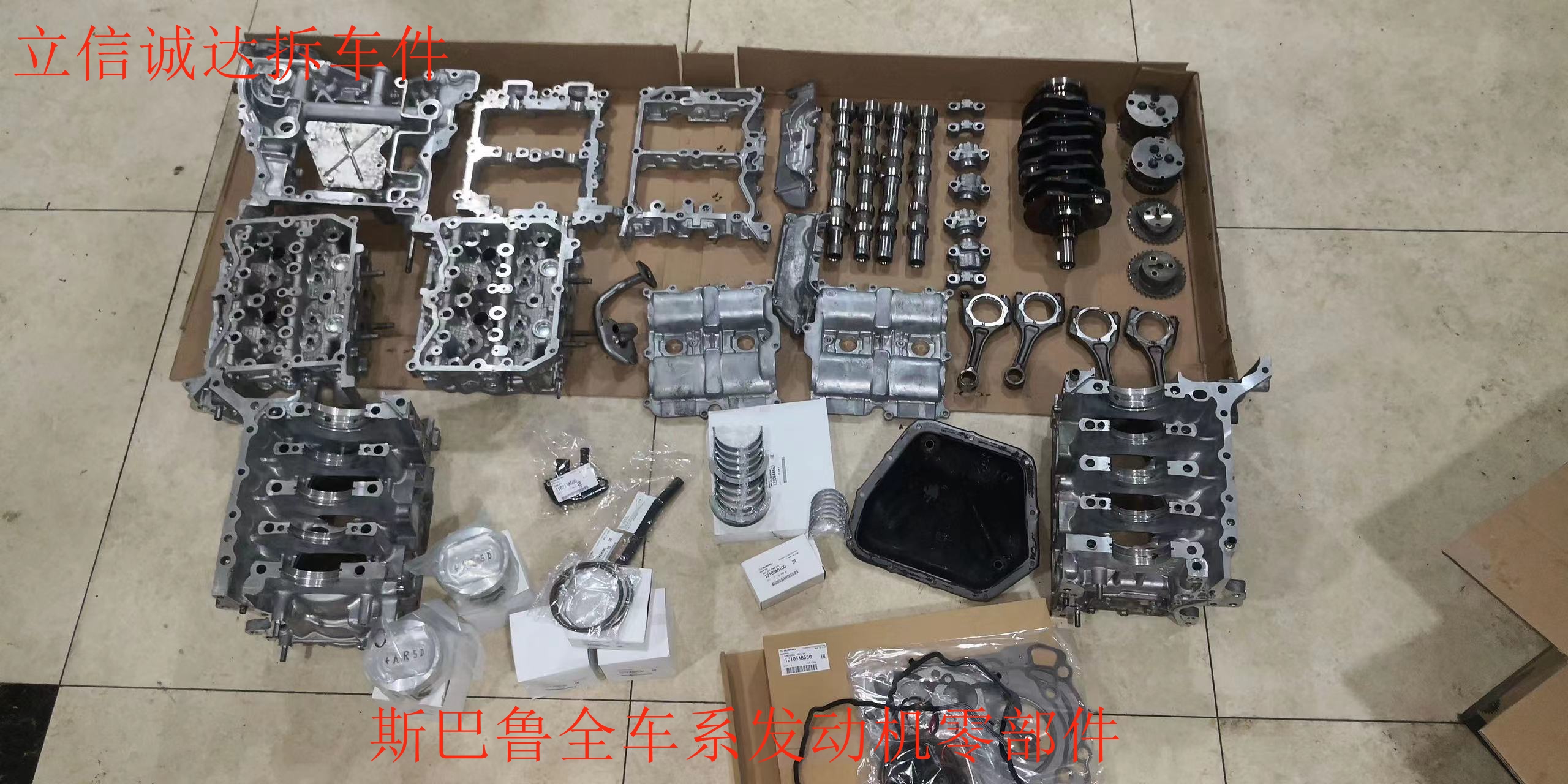 斯巴鲁全系发动机零部件