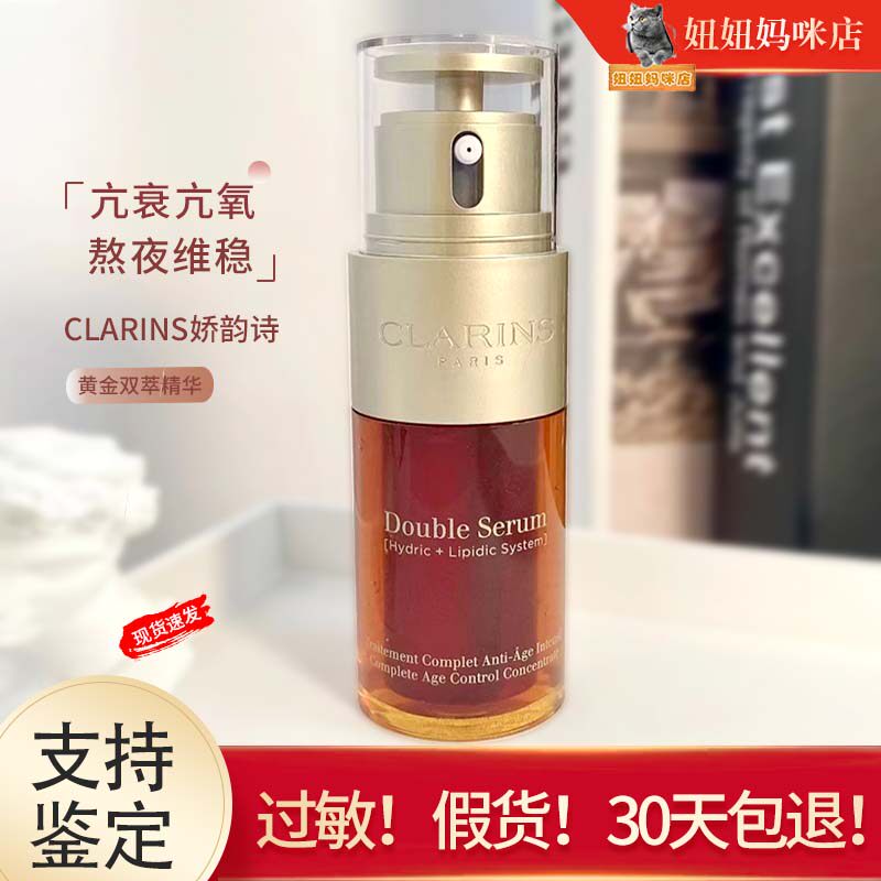 【保税仓】娇韵诗双萃赋活修护精华露50ml双萃精华液抗皱抗衰淡纹