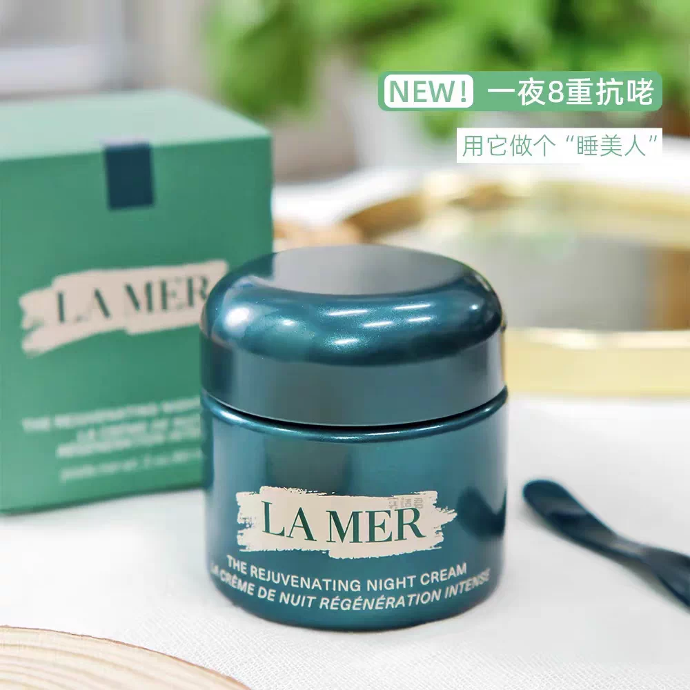 国内专柜Lamer海蓝之谜紧致焕颜夜间精华晚霜7ml奇迹晚霜面霜