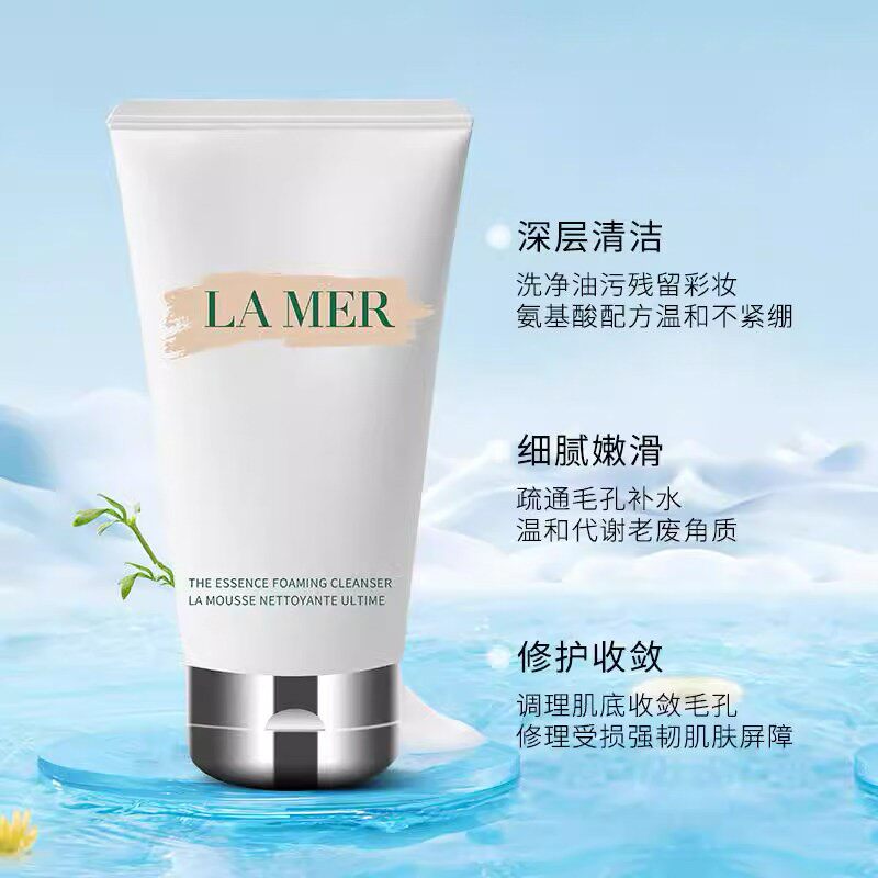 【现货】海蓝之谜洗面奶净澈璀璨洗面奶碧玺洁面乳125ml控油保湿