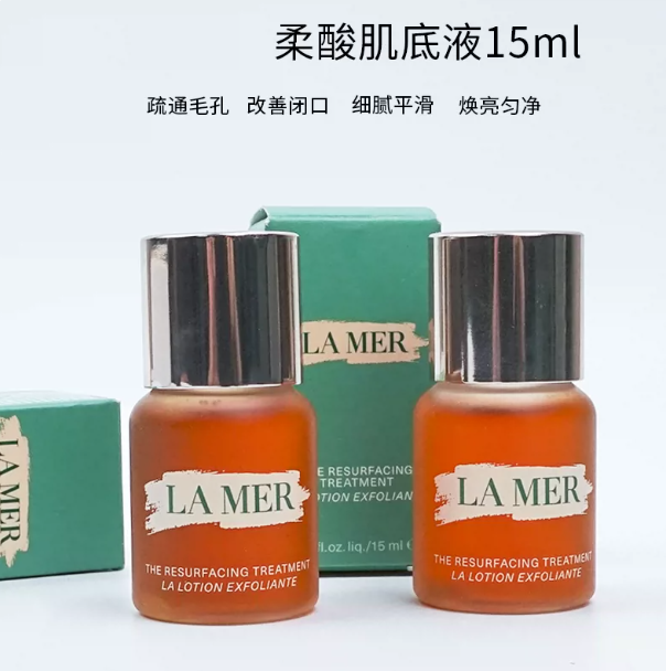 海蓝之谜柔酸肌底液15ml小中样调理焕肤精华液温和刷酸专柜正品