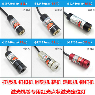 打标机用红光指示器点状激光模组点状激光镭射灯红点激光定位灯