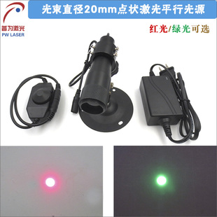 光束直径20mm红光点状激光器平行光源小发散角绿光可调点状镭射灯
