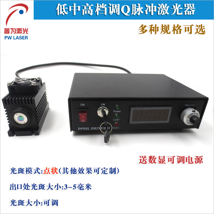 532Q/1047nm/1064Q低中高档被动调Q脉冲激光器大功率激光模组可选