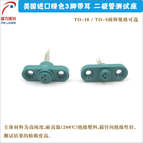 原装进口激光二极管专用测试