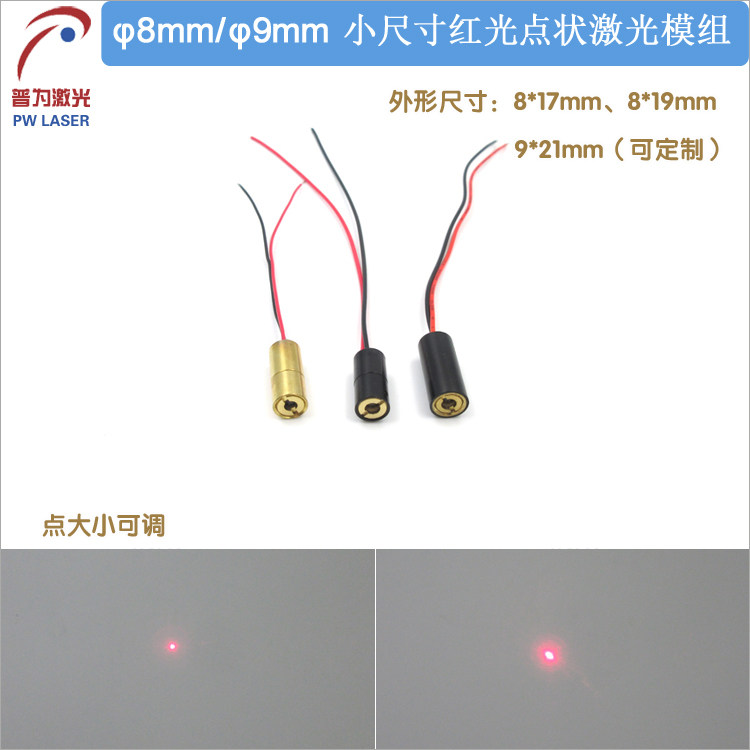 8mm直径635nm650nm红光点状激光模组 机器设备用红点激光定位射灯