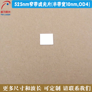 绿光通过进口镀膜通光片滤镜 OD4 525nm窄带滤光片 半带宽10nm
