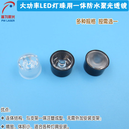 大功率LED灯珠用一体防水聚光透镜 直径13mm21mm21.5mm迷你小灯罩