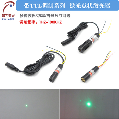 515nm520nm绿光点状激光器带TTL调制绿色激光模组 绿光半导体激光