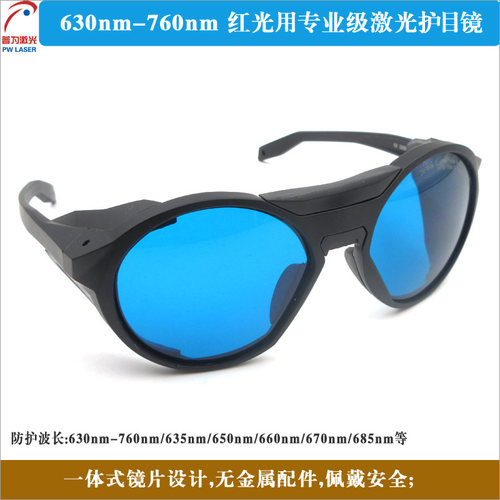 630nm-760nm 红光专用一体激光防护镜防福射眼镜专业防红光护目镜