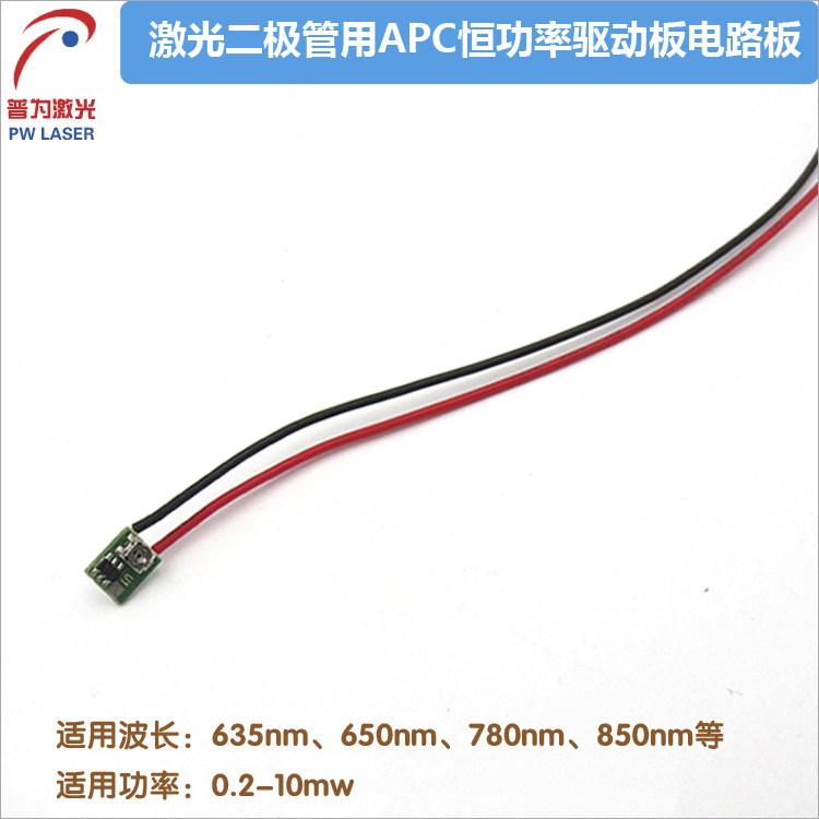 激光二极管用APC恒功率驱动板电路板模块 发光二极管用电路板块