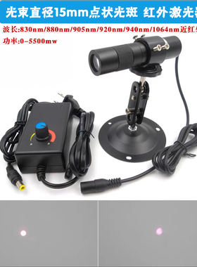 830nm880nm905nm940nm1064nm光束直径15mm点状可调红外激光器模组