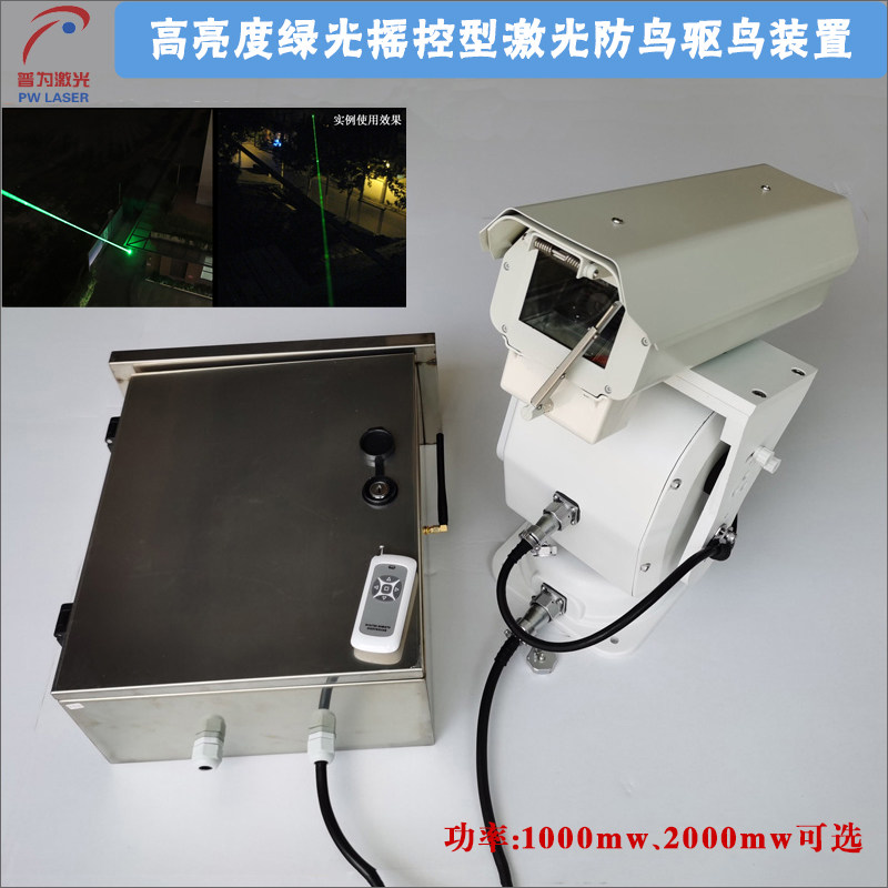 摇控型绿色激光防鸟驱鸟装置