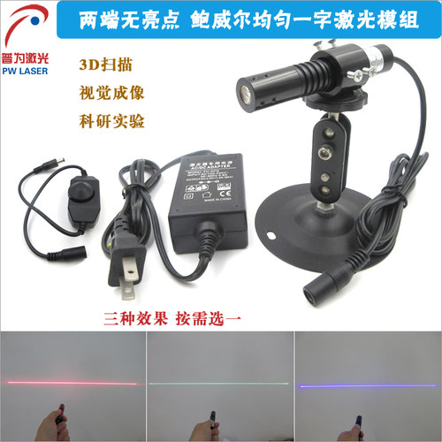 3D扫描视觉成像检测鲍威尔无亮点均匀红光绿光蓝光一字线激光器