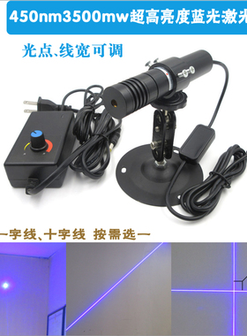 高亮450nm3500mw激光模组 设备定位可调焦距蓝光点状一字十字线灯