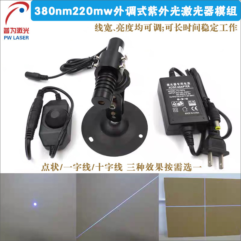 380nm220mw外调式紫外光点状激光器模组一字线正十字镭射定位灯头