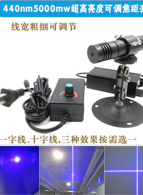440nm5000mw超高亮度可调焦距蓝光点状一字十字线激光器模组 射灯