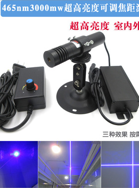 465nm3000mw超高亮度可调焦距点状激光器 长一字大十字划线仪定位