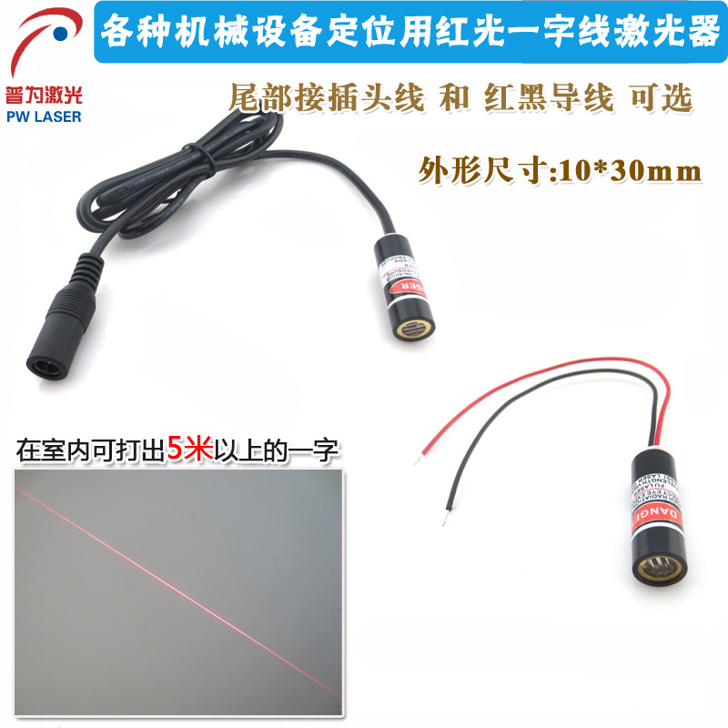 635nm红光一字线激光器红外线一字定位灯木工裁床用红光镭射灯头