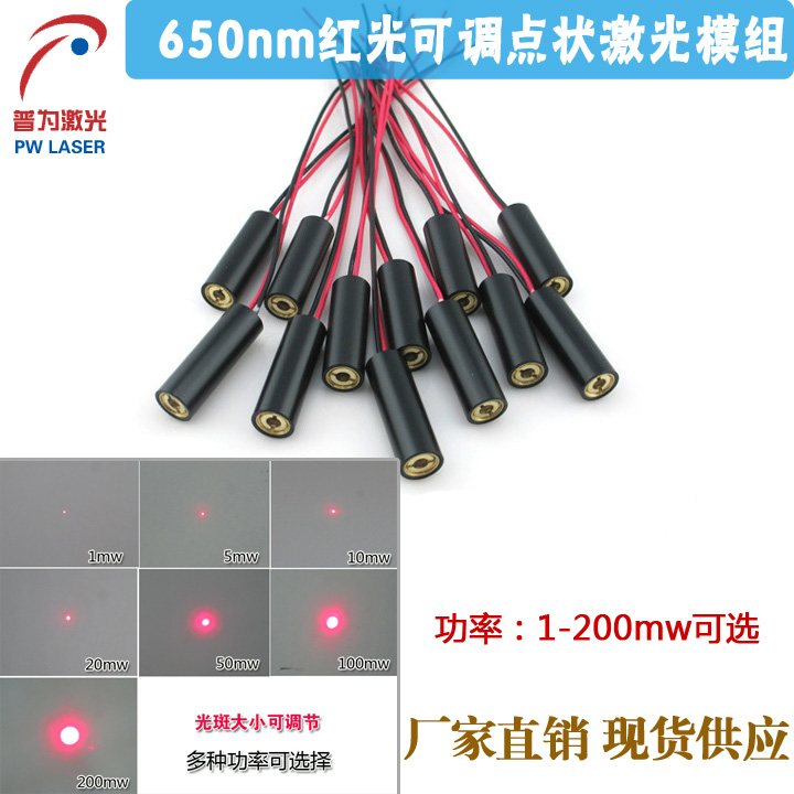 650nm0.4mw-200mw红光点状激光器圆点镭射模组激光头红光激光器