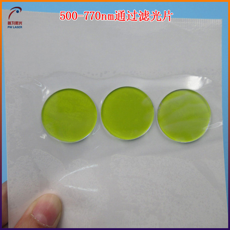 500nm-770nm通过滤光片带通滤波片长波通绿光红光近红外高透滤镜