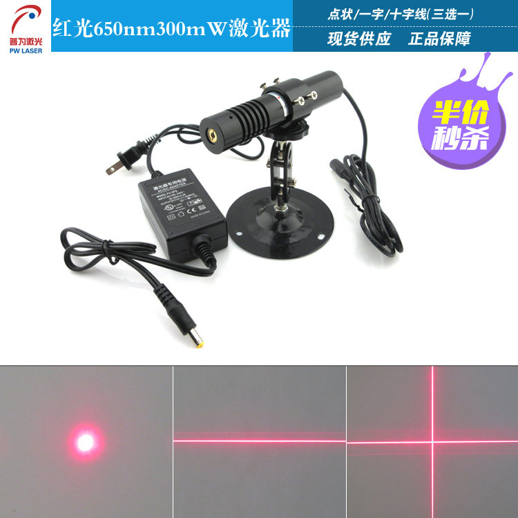 650nm300mW大功率激光器一字线十字线点状红外线大尺寸镭射灯模组