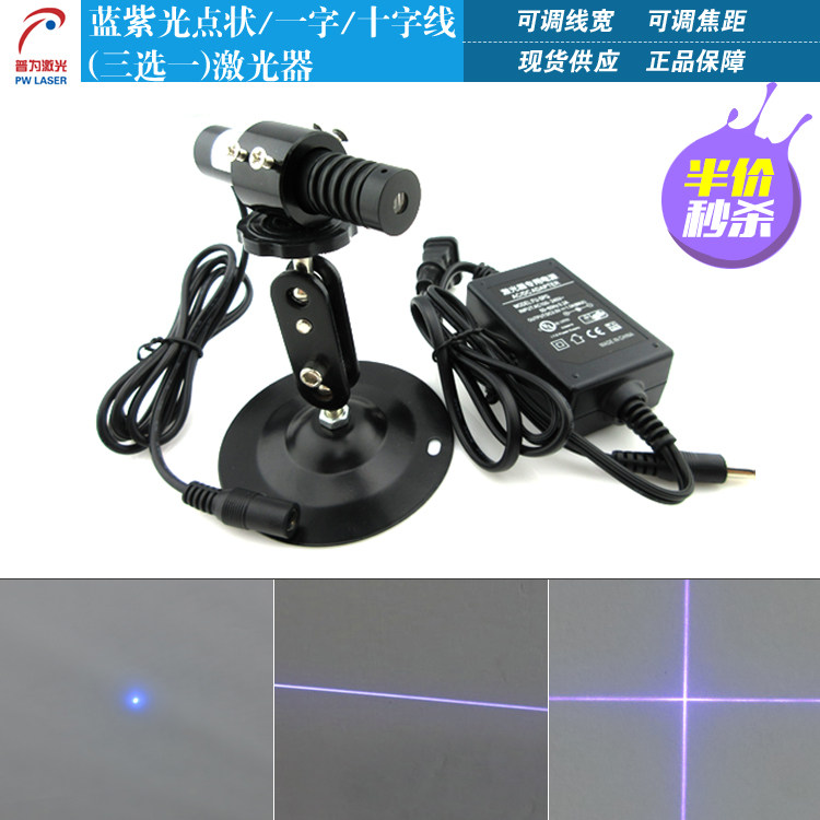 405nm200mW蓝紫光可调线宽激光器一字线十字线点状可选激光器