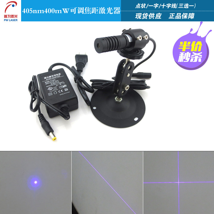 405nm400mw蓝紫光可调焦距激光器红外线点状一字十字线定位灯整套