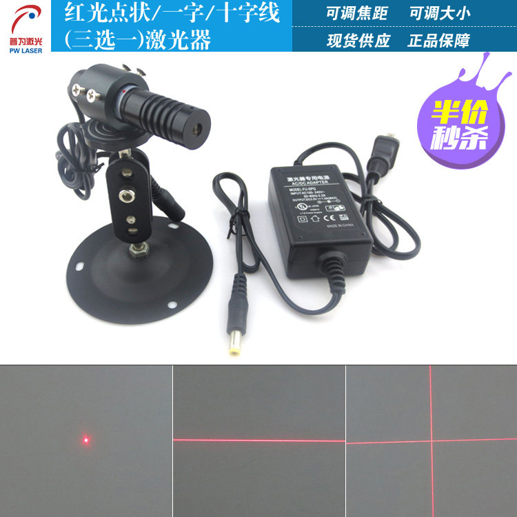 670nm红光可调焦距激光头一字线十字线点状可选激光镭射模组整套