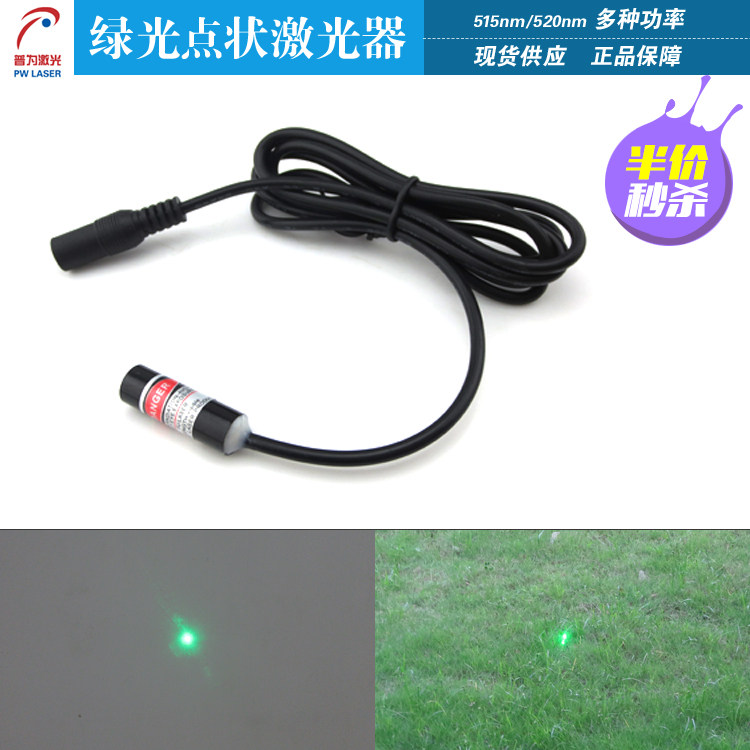 515nm520nm绿光点状激光器可见光束绿光激光器室内外通用点状光源