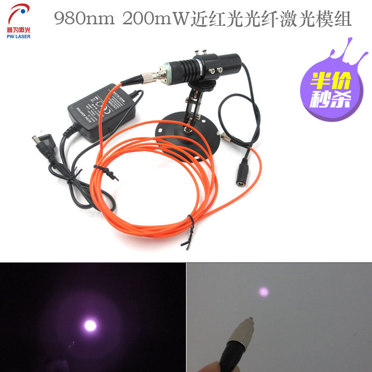 980nm200mW红外光光纤激光模组多模FC接口光纤耦合近红外激光光源