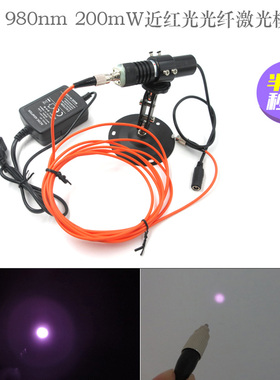980nm200mW红外光光纤激光模组多模FC接口光纤耦合近红外激光光源