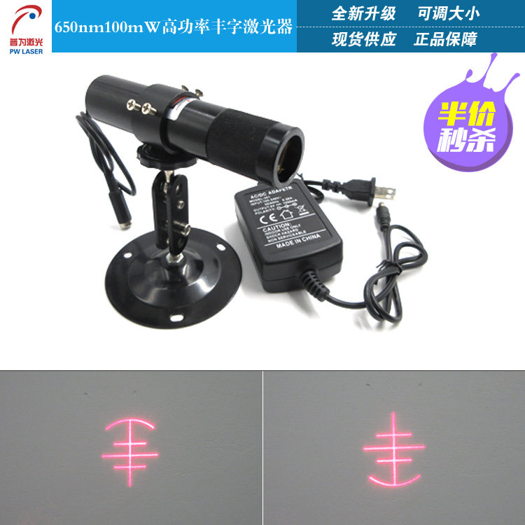 650nm100mw大功率红光丰字形定位灯鞋机专用红外线激光投影灯整套
