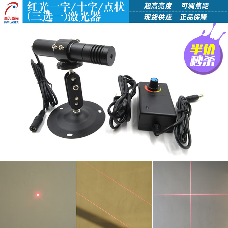 638nm700高亮度激光模组一字线十字线点状激光器可调线宽激光模组
