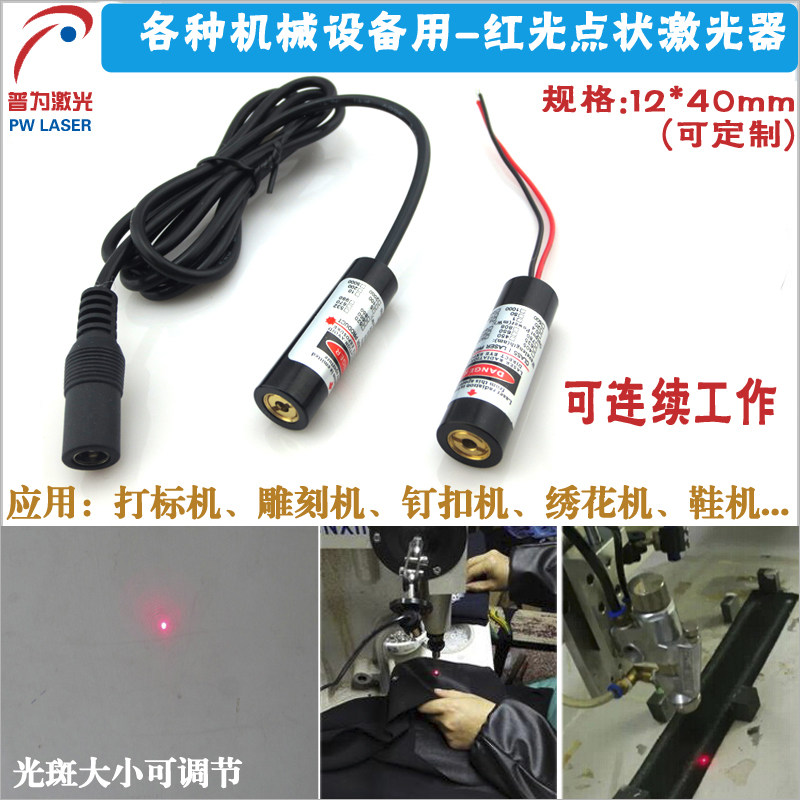 打标机用红光指示器 光斑可调红光点状激光器  红光打点光源图片