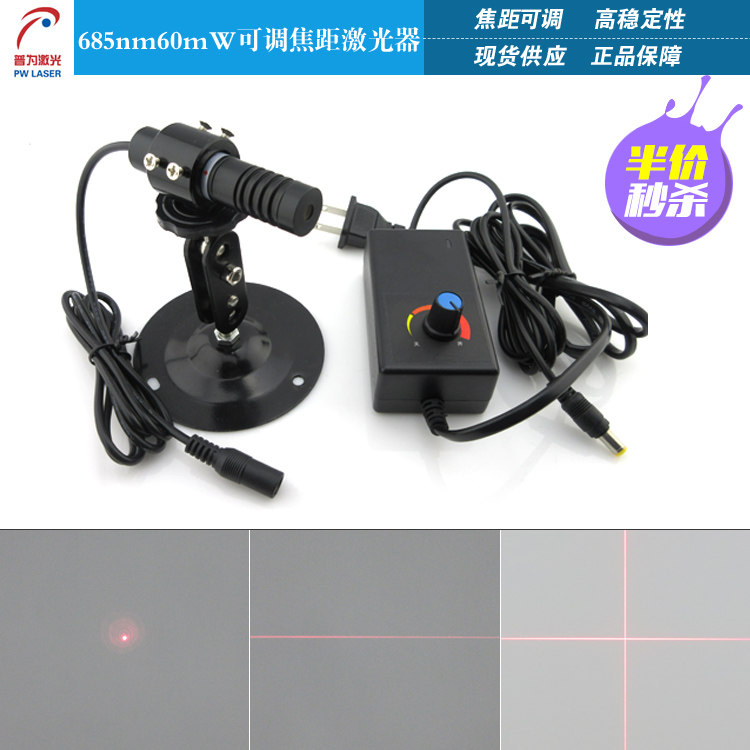 685nm60mw可调焦距激光器红光点状/一字/十字线定位灯激光模组