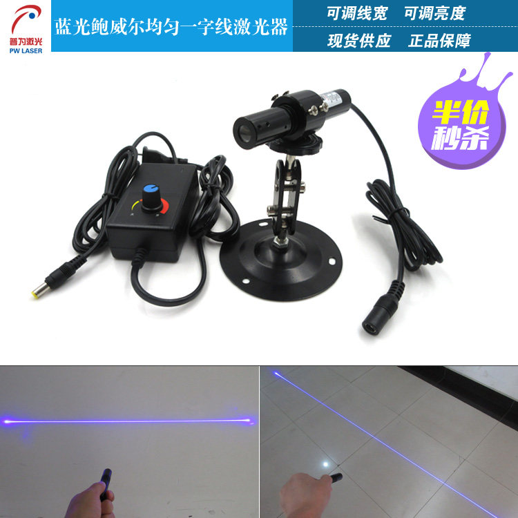 鲍威尔蓝光均匀一字线激光器蓝光定位灯视觉成像用蓝光一字激光器