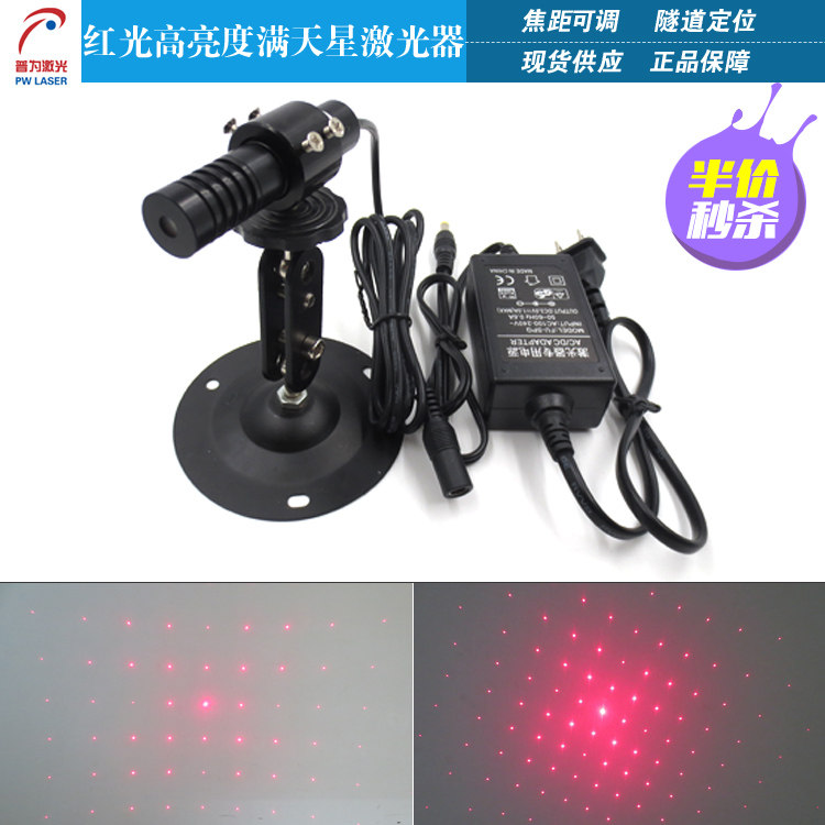 红光高亮度满天星效果激光器点状激光指示灯中铁隧道用多点定位灯