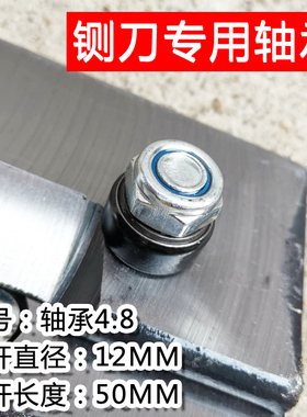 铡刀专用轴承上下刀片连接轴承螺丝切排骨闸刀体上面的链接配件