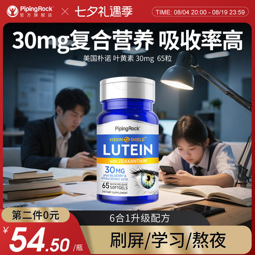 进口朴诺30mg蓝莓叶黄素2瓶109元