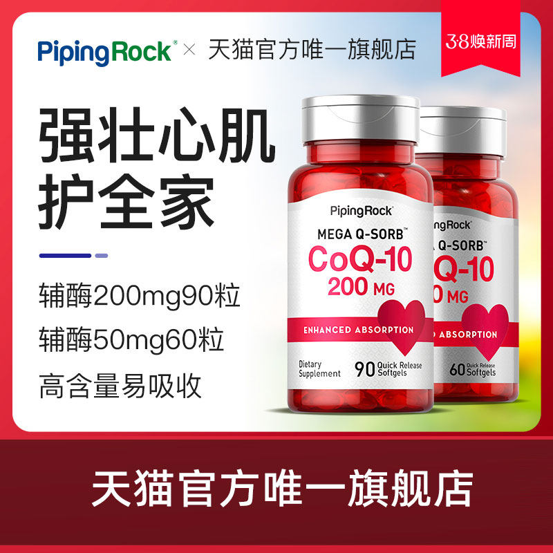 【组合】美国朴诺进口辅酶q10软胶囊200mg可吸收保健品Q十素心ql0