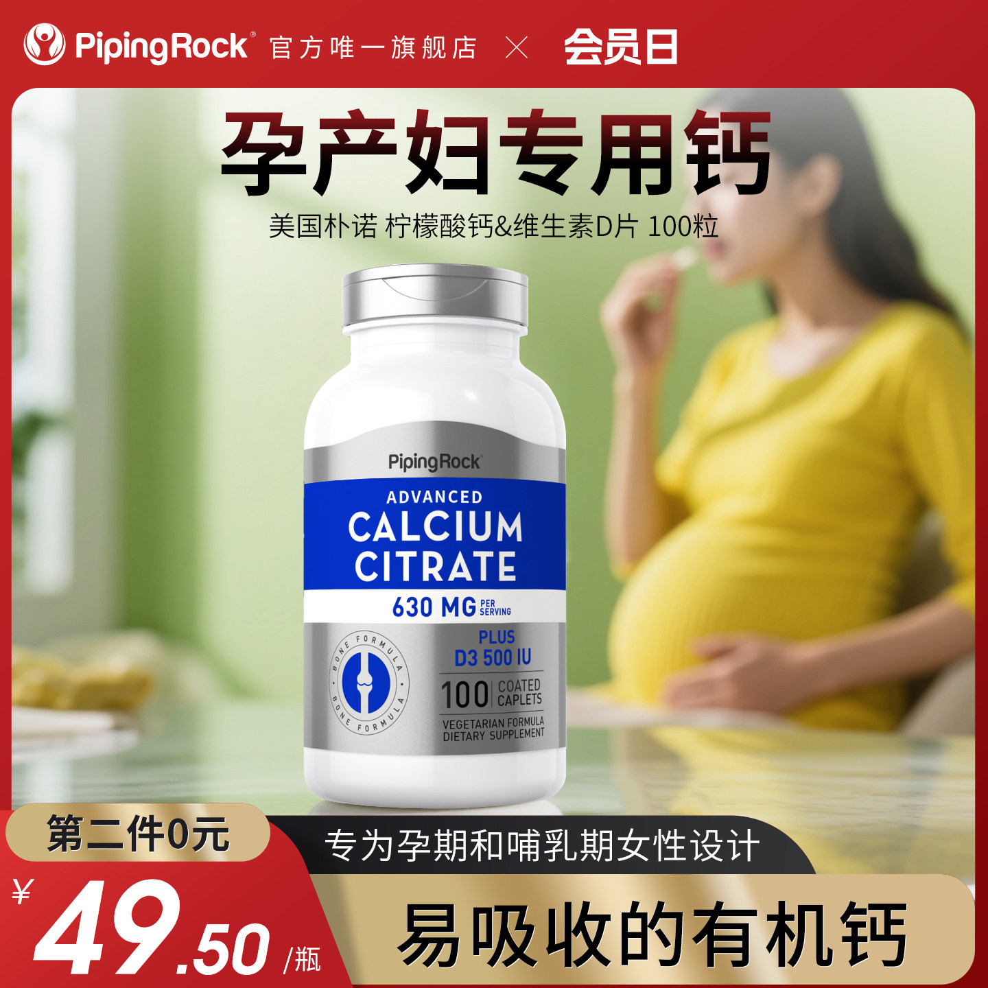 朴诺孕妇钙片柠檬酸钙维生素维d3孕期哺乳期女性补钙娘娘钙100粒
