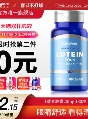180粒美国朴诺叶黄素20mg胶囊 眼部保健品叶黄色素体素非蓝莓