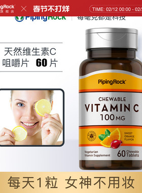 进口VC咀嚼片香橙味雪白维C进口冷白皮白水晶100mg*60粒