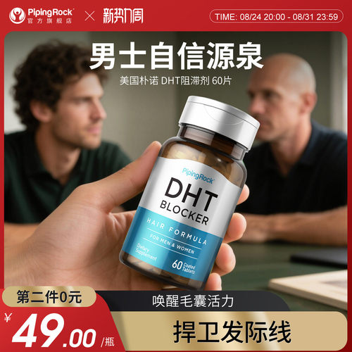 美国朴诺DHT阻滞剂胶囊